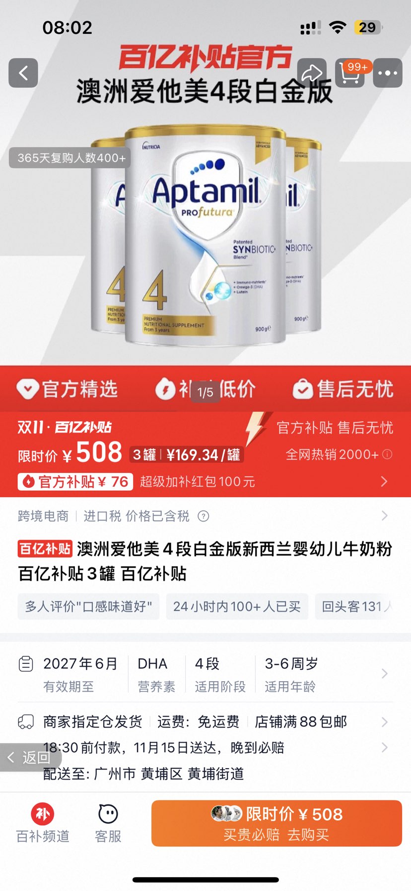 爱他美 澳洲白金版 4段 婴幼儿牛奶粉 900g 3罐优惠证明