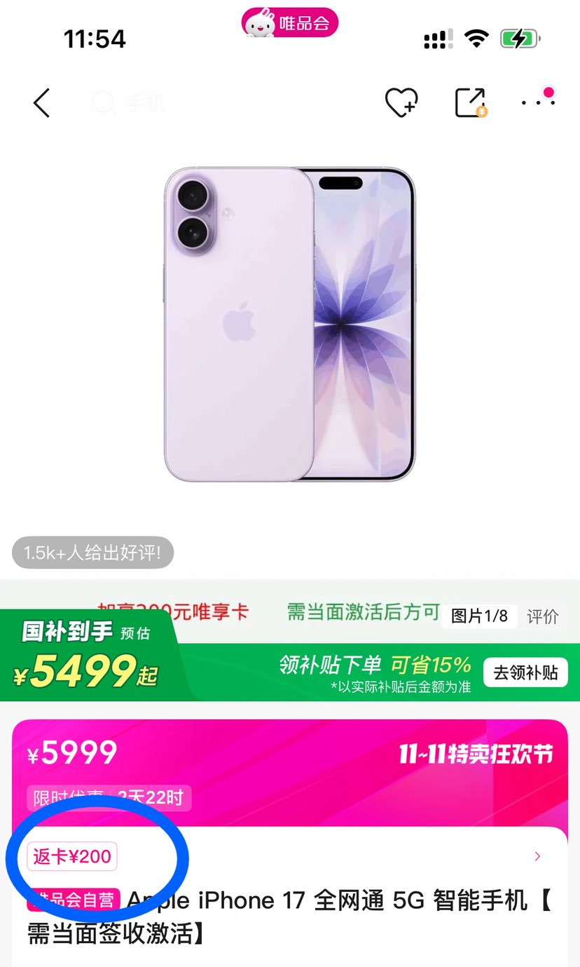 限地区：Apple iPhone 17 全网通 5G 智能手机 256GB优惠证明