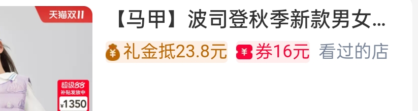 10点、波司登秋季新款男女短款儿童马夹羽绒马甲内胆优惠证明