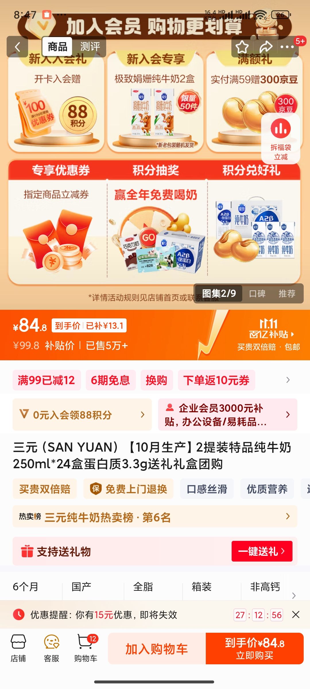 三元 特品全脂 利乐砖 纯牛奶 盒装 优质奶源 250ml 48盒优惠证明