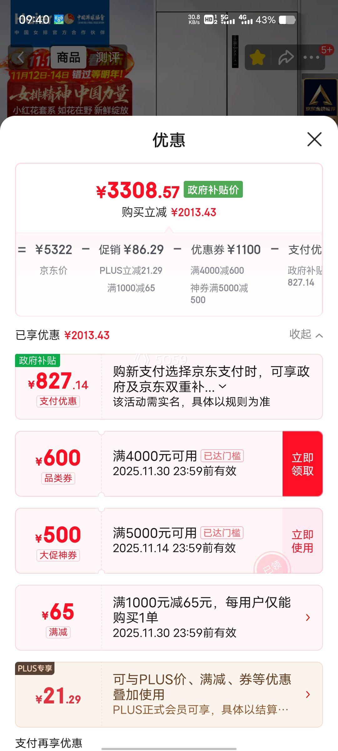 PLUS会员：Haier 小红花 冰箱 BCD-516WGHTDB9GPU1 516升 十字对开门优惠证明