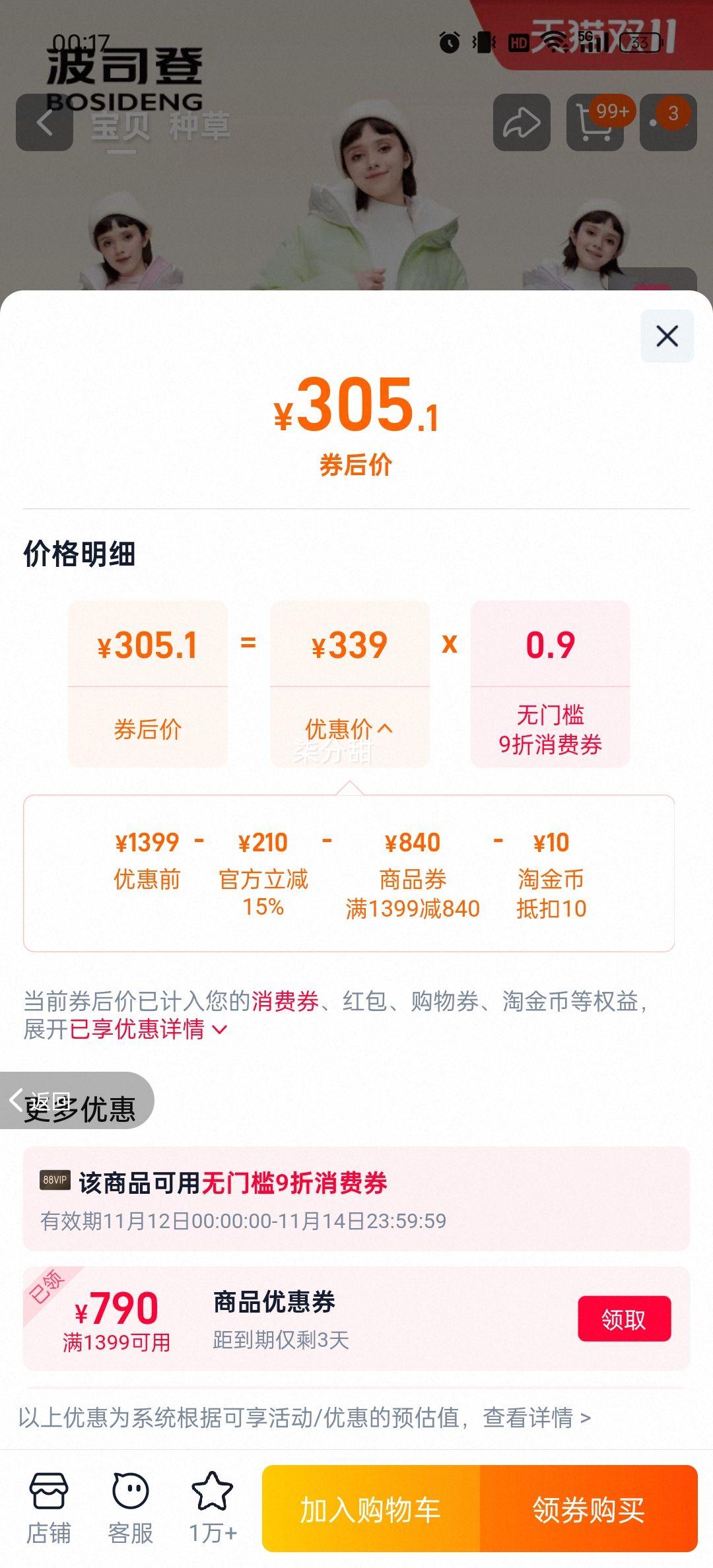 10点、波司登奥莱冬季女羽绒服优惠证明