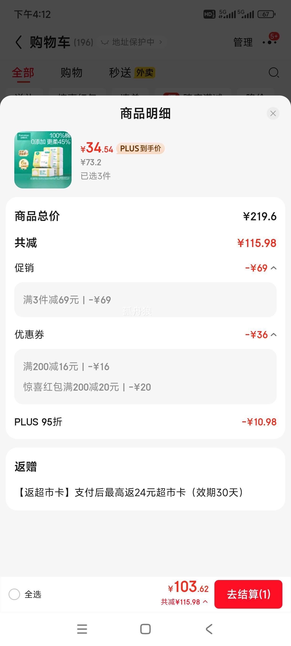 再降价、plus会员: Purcotton/全棉时代 纯棉 婴儿棉柔巾 80抽 6包优惠证明