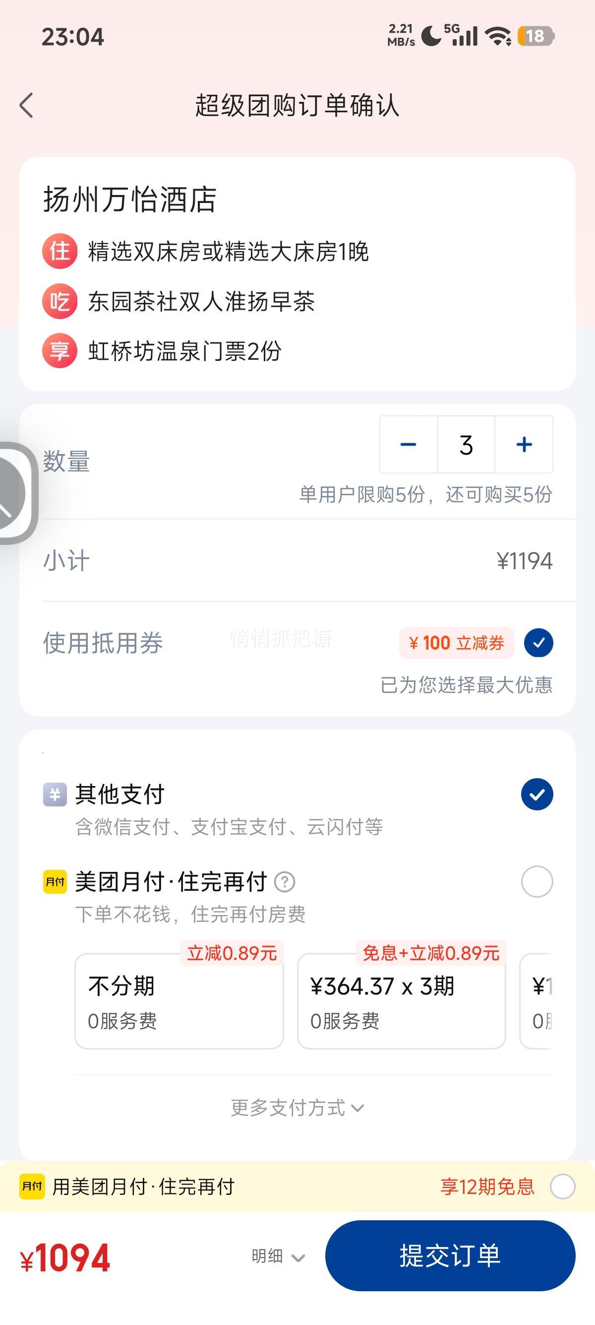再降价：美团 扬州万怡酒店1晚+虹桥坊温泉门票2份+东园茶社双人淮扬早茶优惠证明