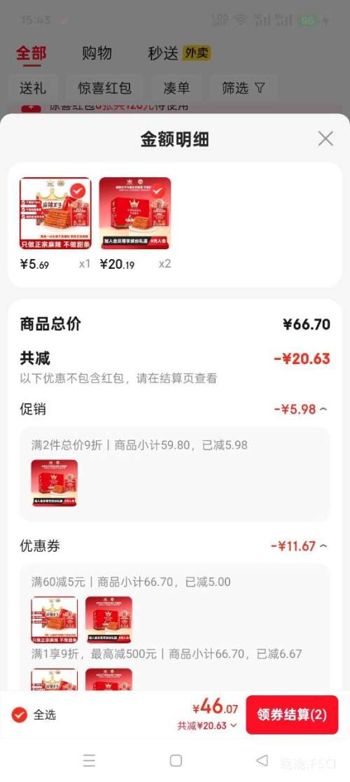 PLUS,需入会:麻辣王子 正宗辣条 微麻微辣 550g *2优惠证明