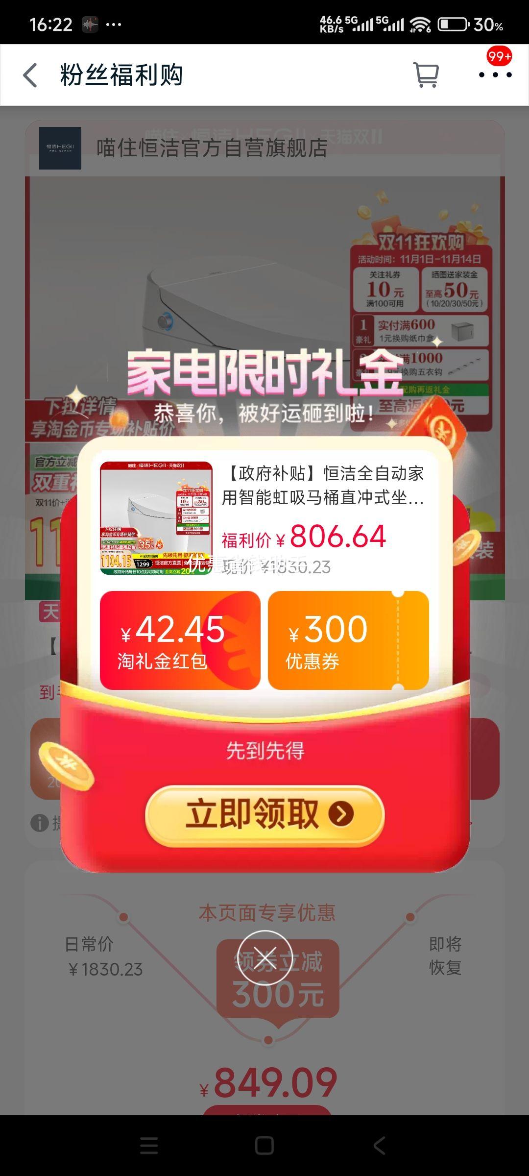 天降礼金、再降价：恒洁 全智能马桶 简约实用款 虹吸直冲式 全自动家用 多款可选优惠证明