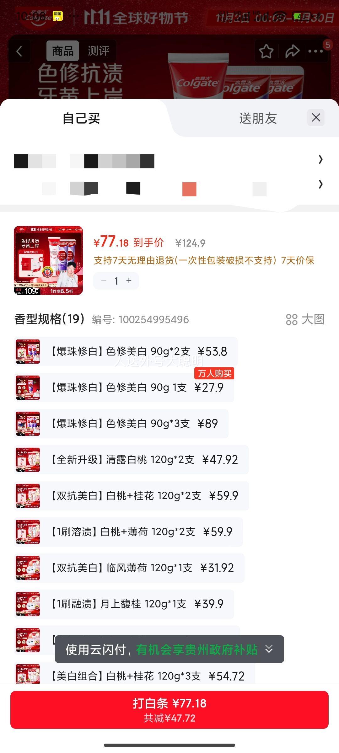 高露洁 色修美白牙膏90g*2+双抗光感白牙膏白桃120g口臭去黄去渍美白优惠证明