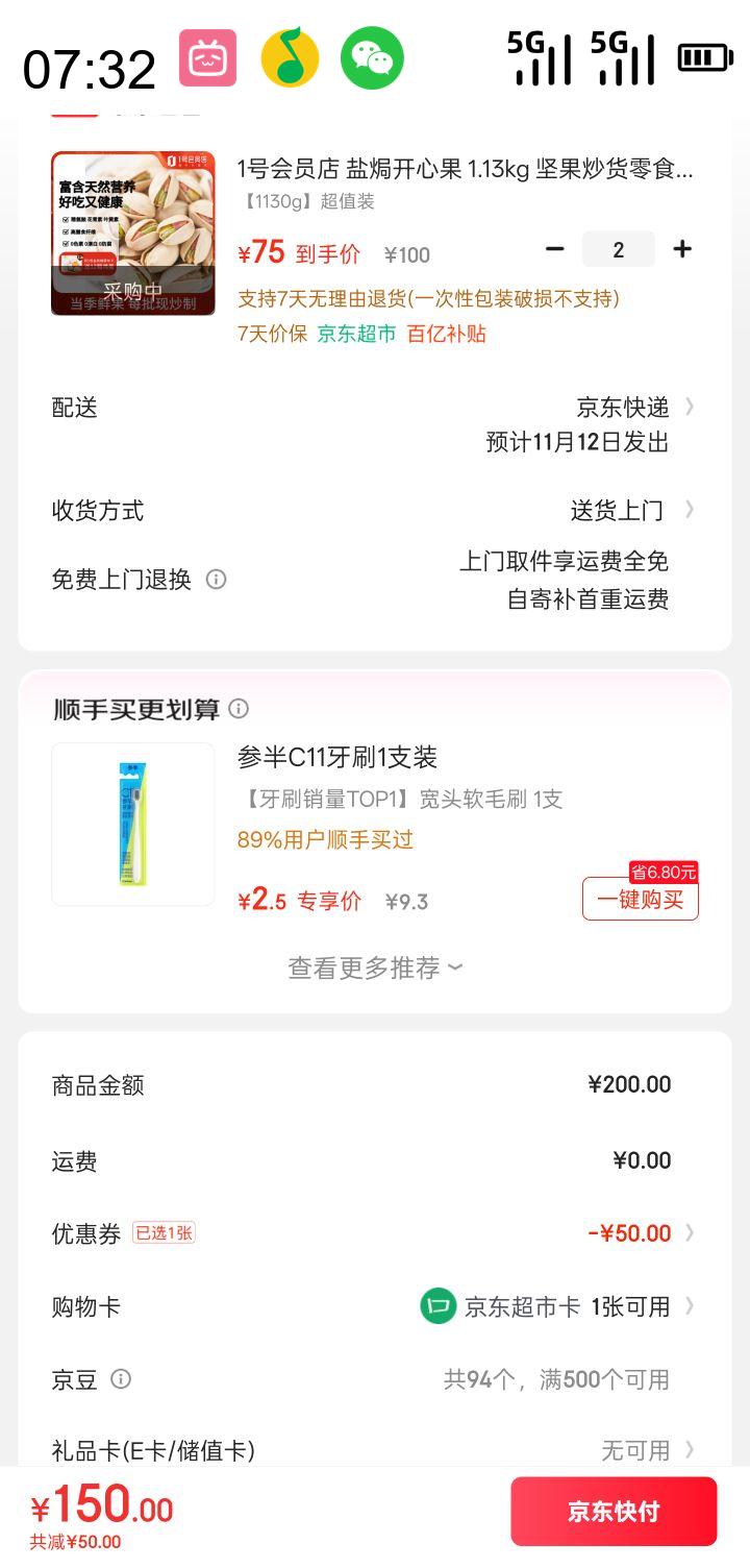 移动端、京东百亿补贴:One's Member 1号会员店 盐焗开心果 1.13kg 坚果炒货零食山姆同款优惠证明