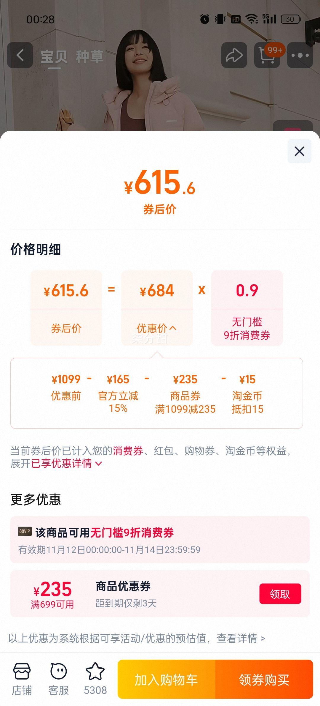 10点、波司登奥莱男女冬季羽绒服优惠证明