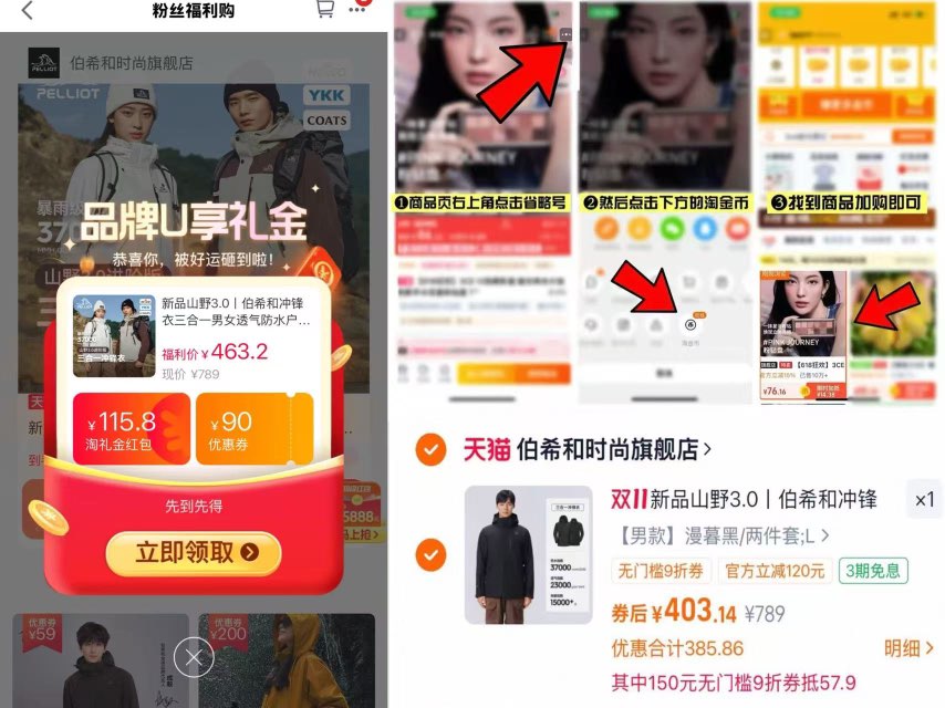 伯希和 山野3.0 冲锋衣三合一 男女透气防水户外骑行夹克外套优惠证明