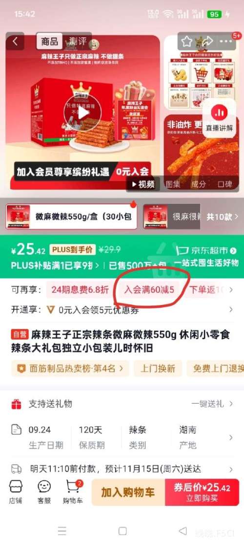 PLUS,需入会:麻辣王子 正宗辣条 微麻微辣 550g *2优惠证明