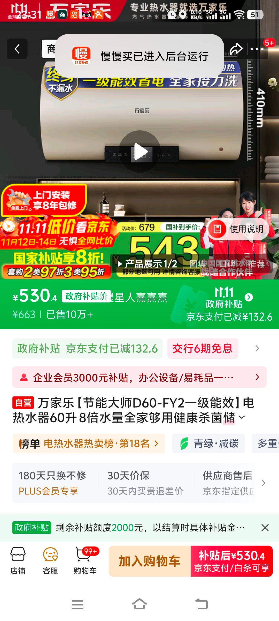 Macro/万家乐 热水器 储水式速热大水量 60升 D60-FY2 优惠证明