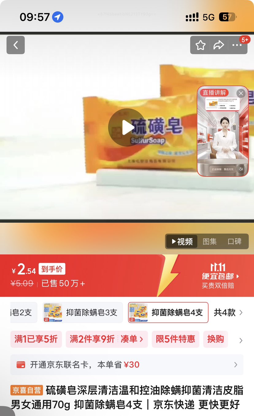 硫磺皂深层清洁温和控油除螨抑菌清洁皮脂男女通用70g 抑菌除螨皂4支优惠证明