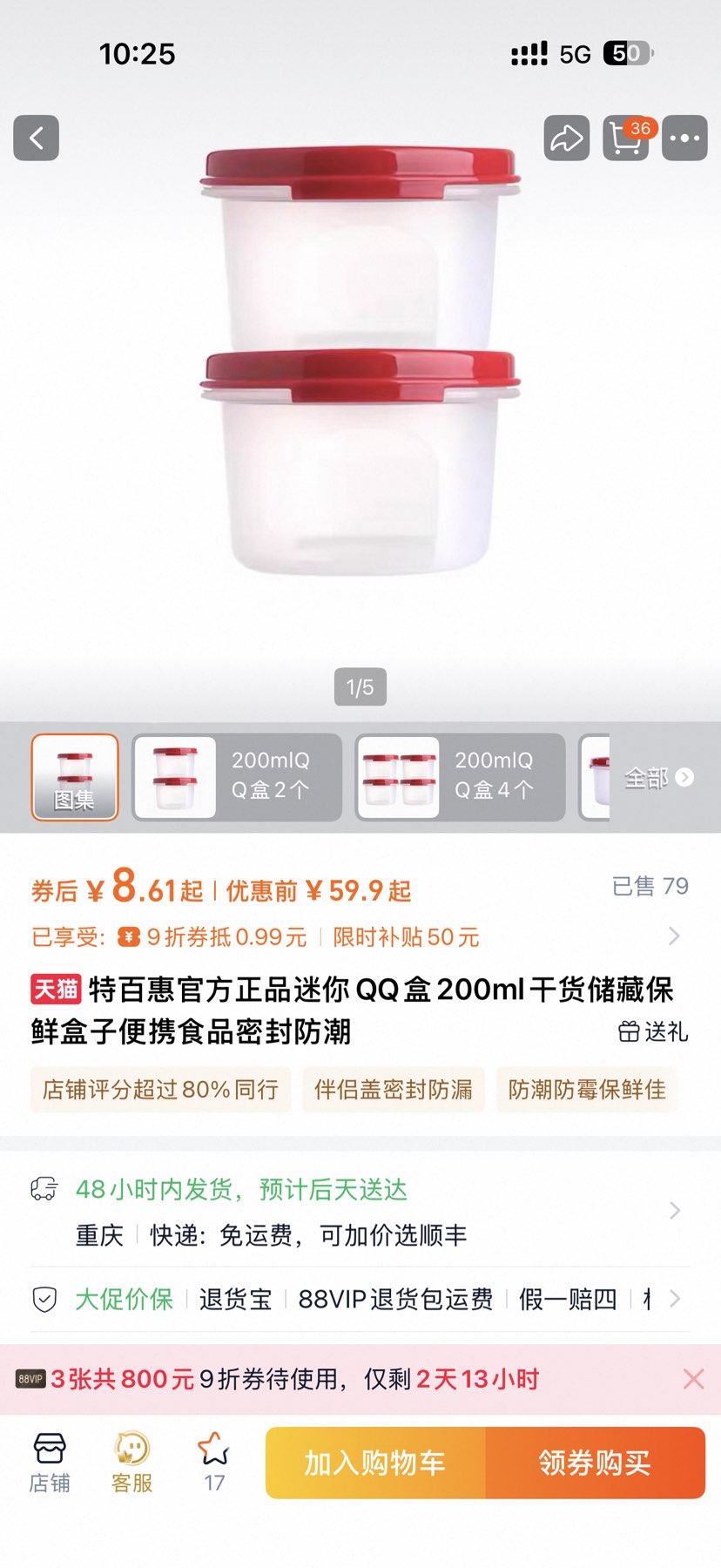 特百惠 迷你QQ盒 200ml 塑料 圆形 2个装优惠证明