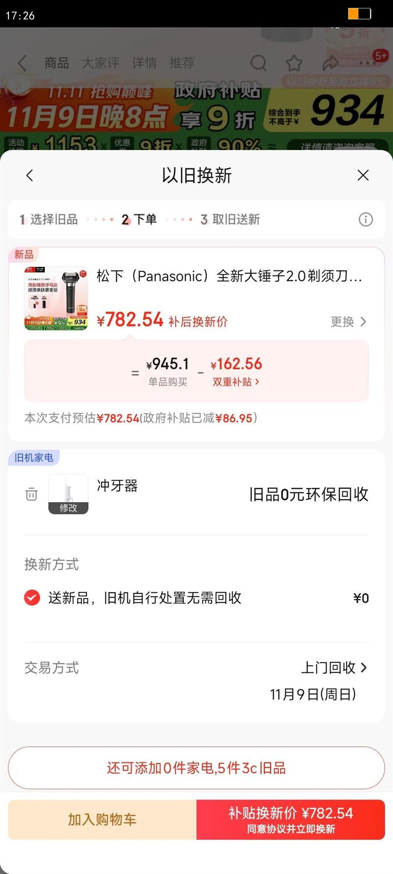 松下(Panasonic)全新大锤子2.0剃须刀电动往复式男士刮胡刀进口五刀头Type-c 送男友生日礼物男士 LM55黑 国家补贴优惠证明