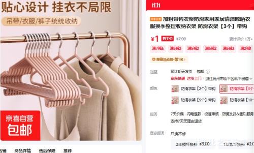 京喜  加粗带钩衣架  防滑衣架【3个】带钩优惠证明