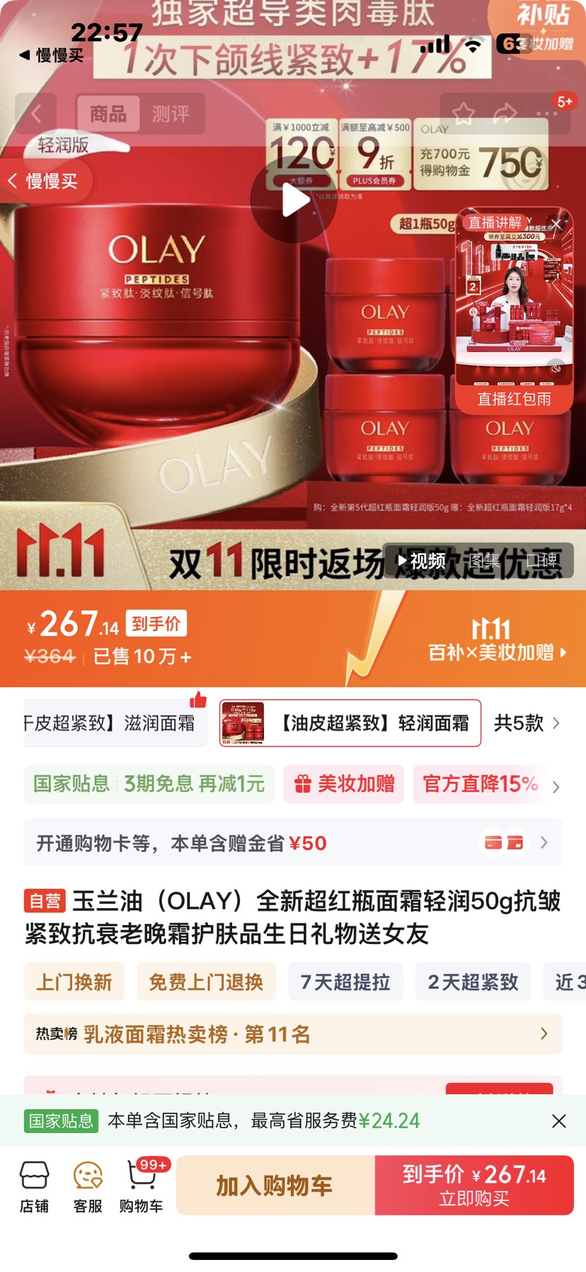 玉兰油 OLAY 超红瓶面霜轻润50g 抗皱紧致抗衰老晚霜 50g优惠证明
