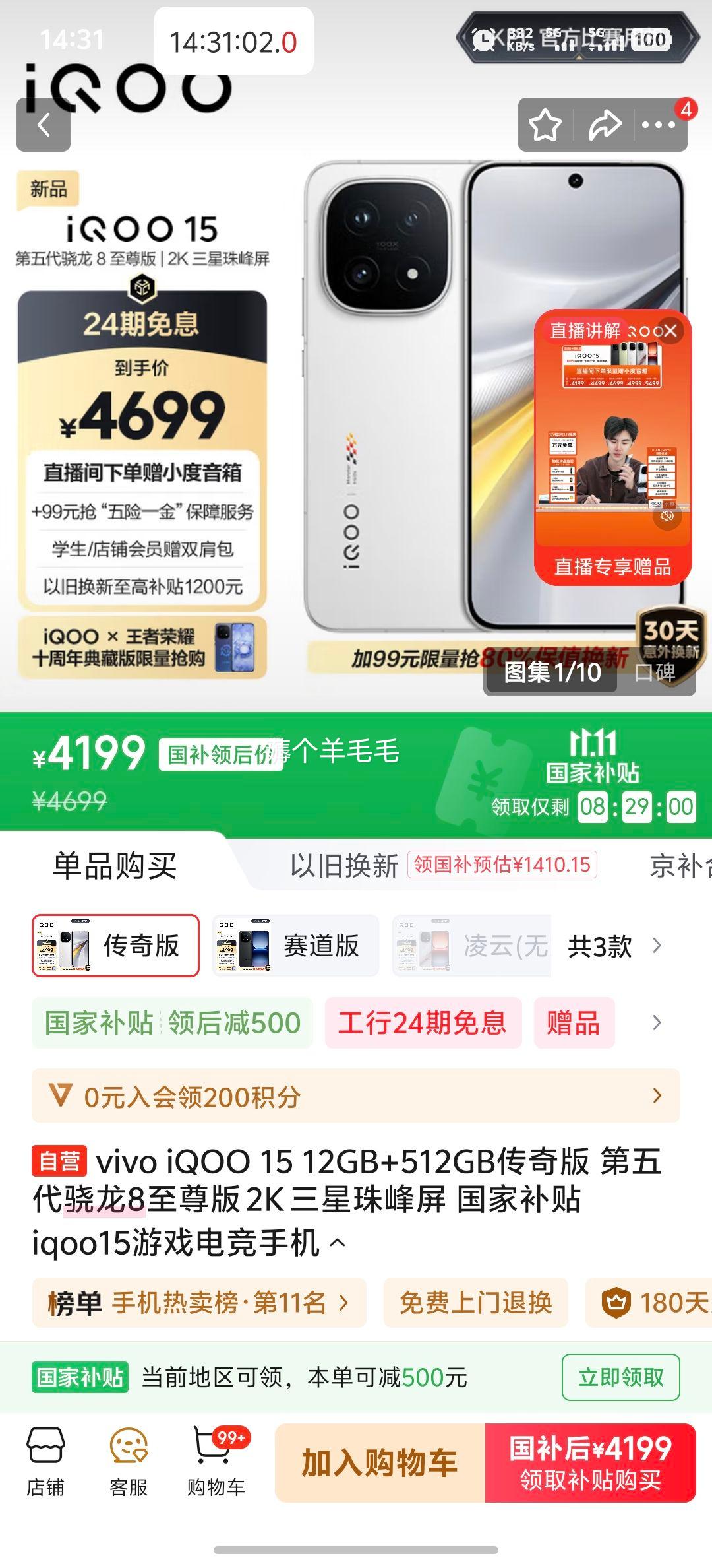 iQOO 15 手机 12+512G 第五代骁龙8至尊版 传奇版 优惠证明