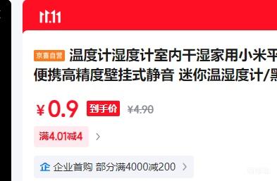 小米平替 电子温湿度显示器优惠证明