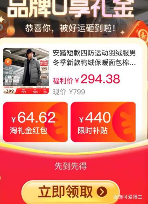 88VIP、再降价:ANTA安踏 短款四防运动羽绒服 男冬季新款鸭绒保暖面包服优惠证明