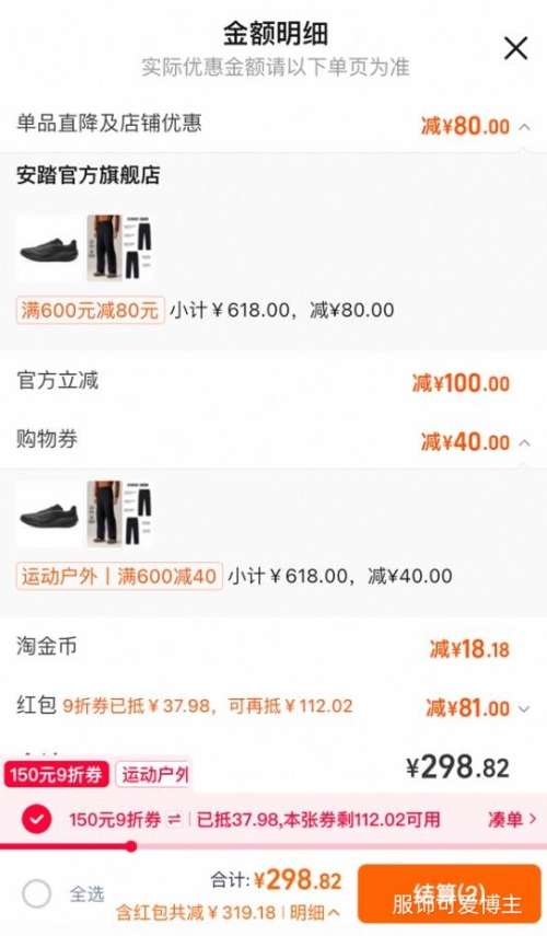 88VIP、再降价:ANTA安踏 柏油路霸3代 男子氮科技专业竞训跑鞋优惠证明