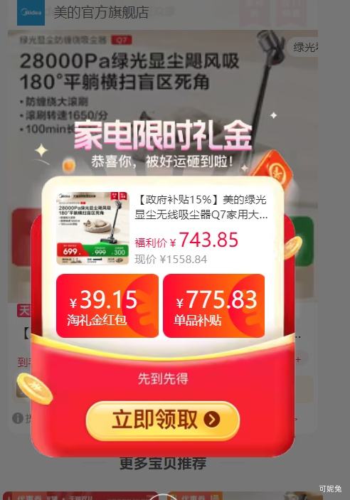 再降价:美的 绿光显尘无线吸尘器 Q7slim优惠证明