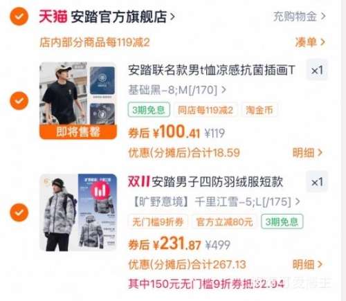 88VIP、再降价:ANTA安踏 短款四防运动羽绒服 男冬季新款鸭绒保暖面包服优惠证明