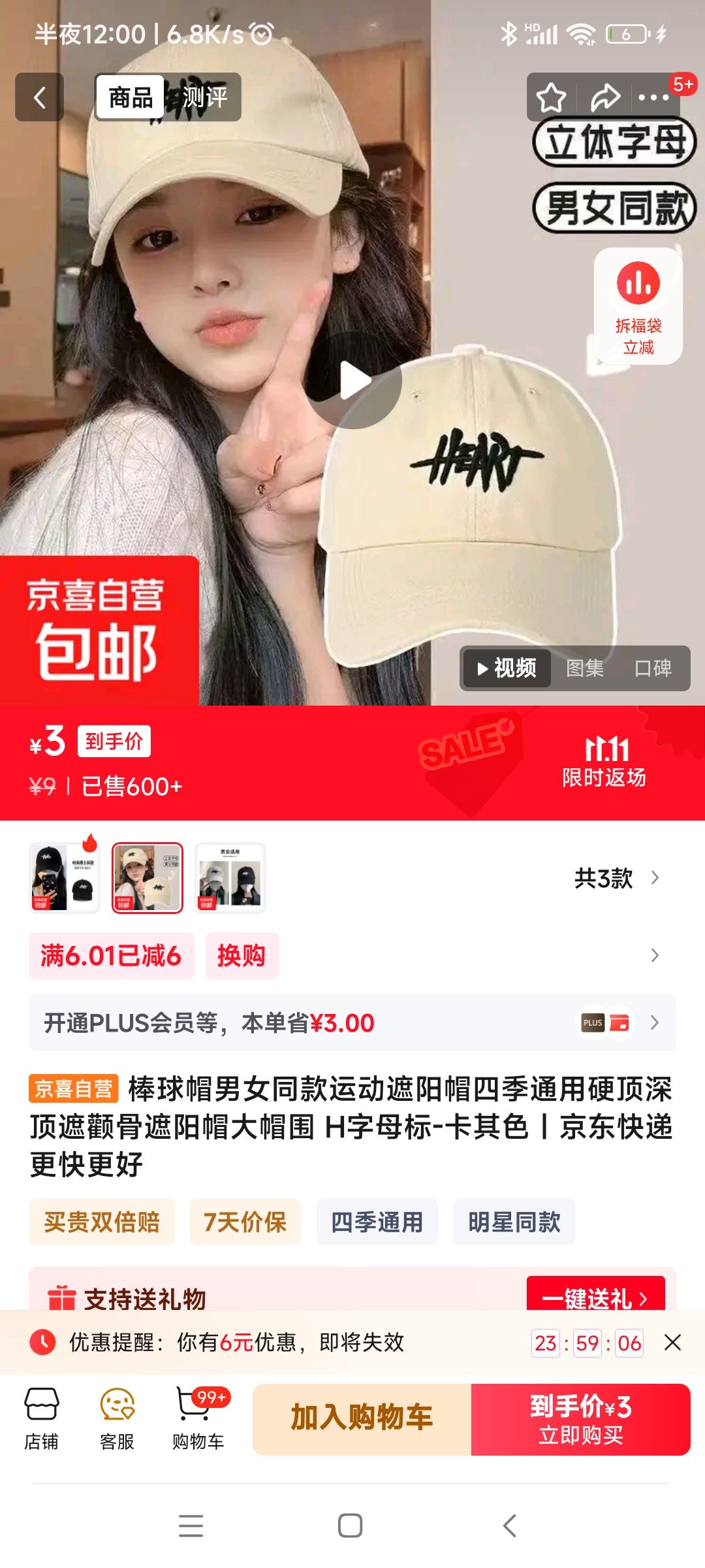 棒球帽男女同款运动遮阳帽 1件优惠证明