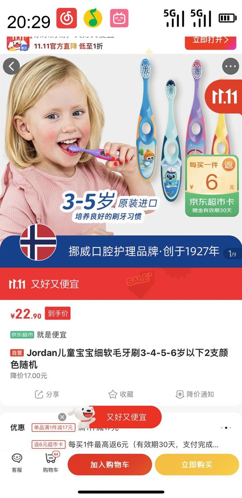 Jordan 儿童宝宝细软毛牙刷3-4-5-6岁以下2支颜色随机优惠证明