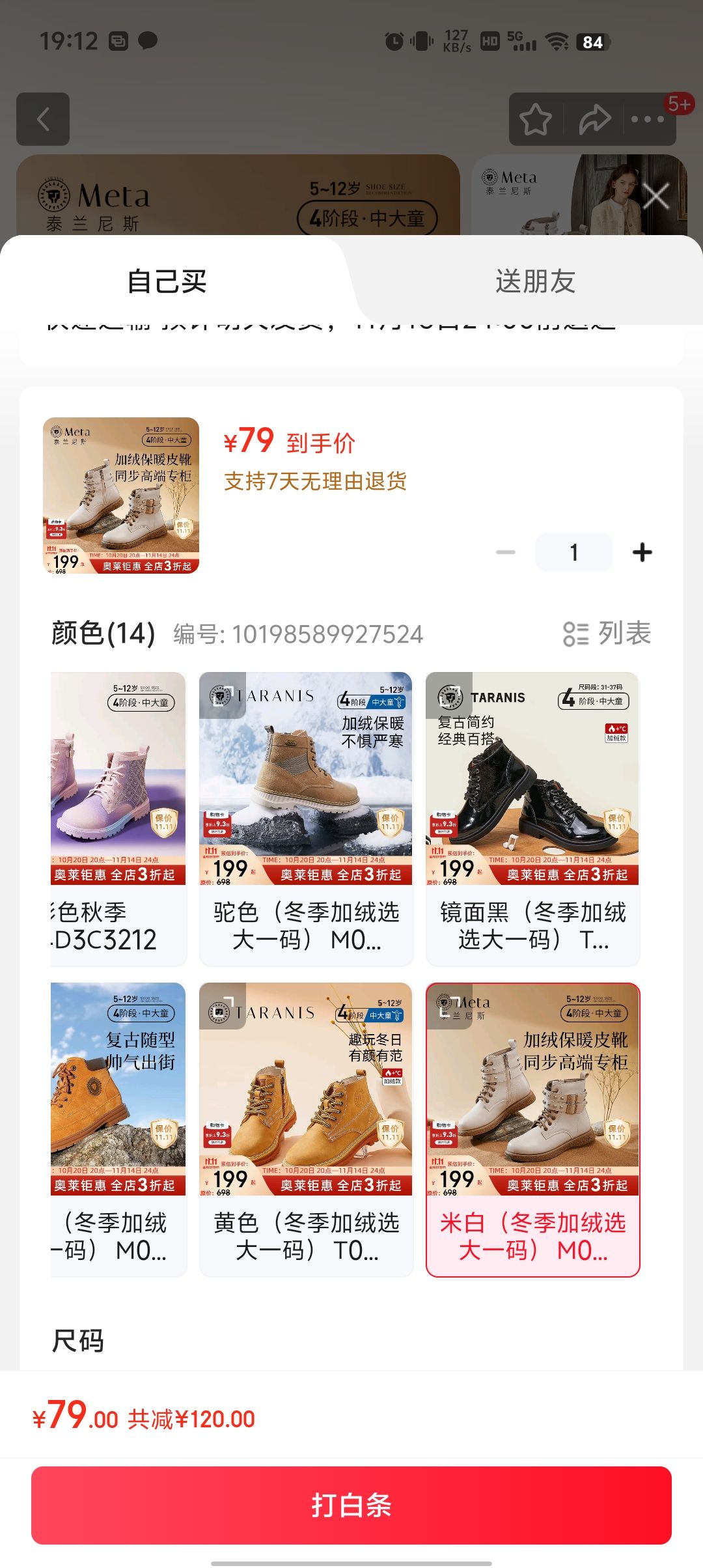 泰兰尼斯 男女童加绒保暖皮靴优惠证明