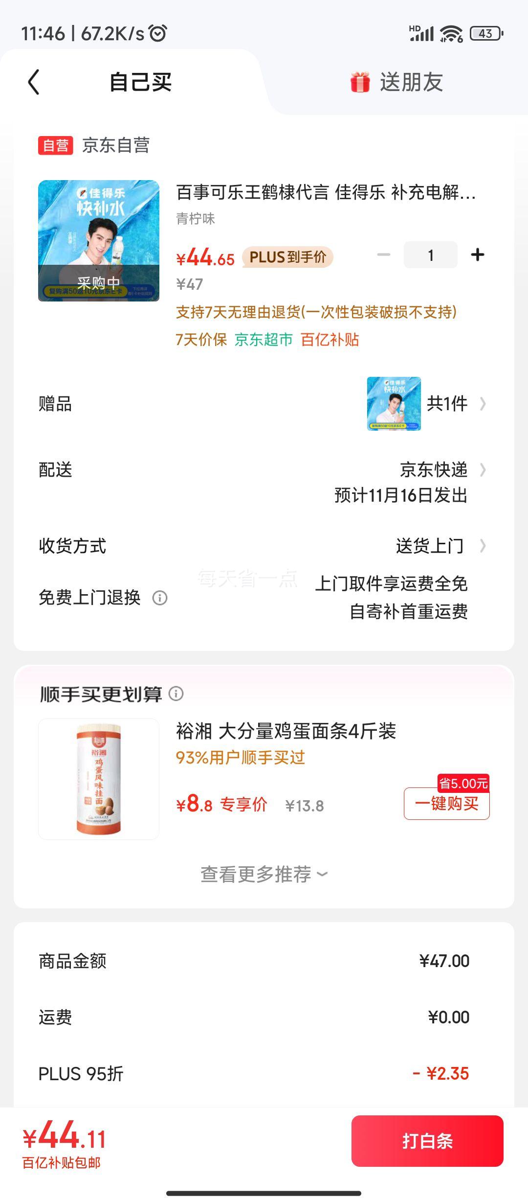 限地区:百事可乐佳得乐 补充电解质运动饮料青柠味 600mlx15瓶 整箱装优惠证明
