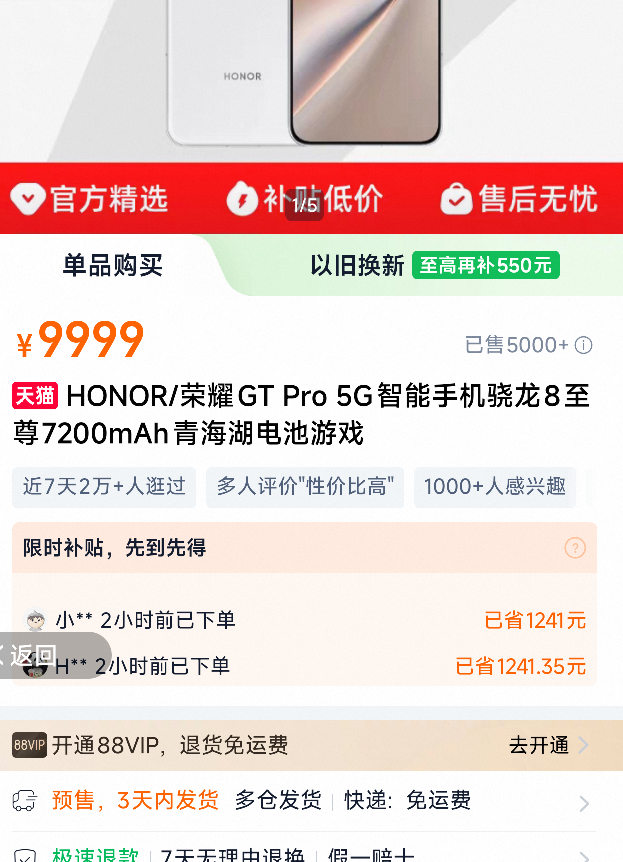 HONOR/荣耀GT Pro 5G智能手机骁龙8至尊7200mAh青海湖电池游戏 幻影黑 12GB+512GB优惠证明