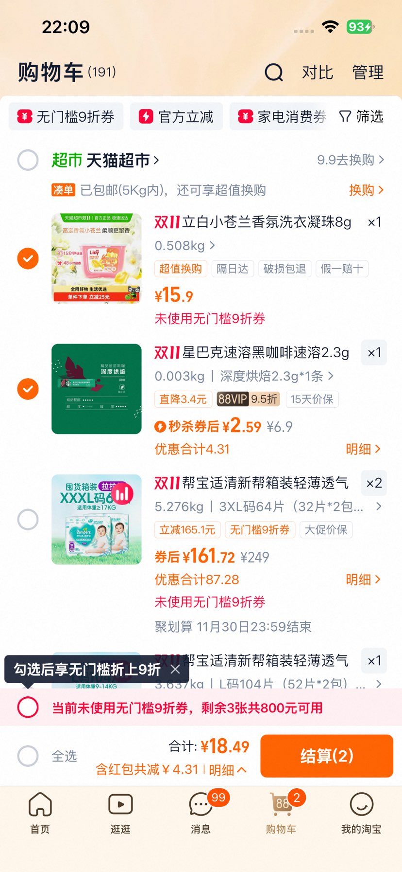 立白小苍兰香氛柔顺持久留香洗衣凝珠52颗洗衣液浓缩祛味清新速溶优惠证明