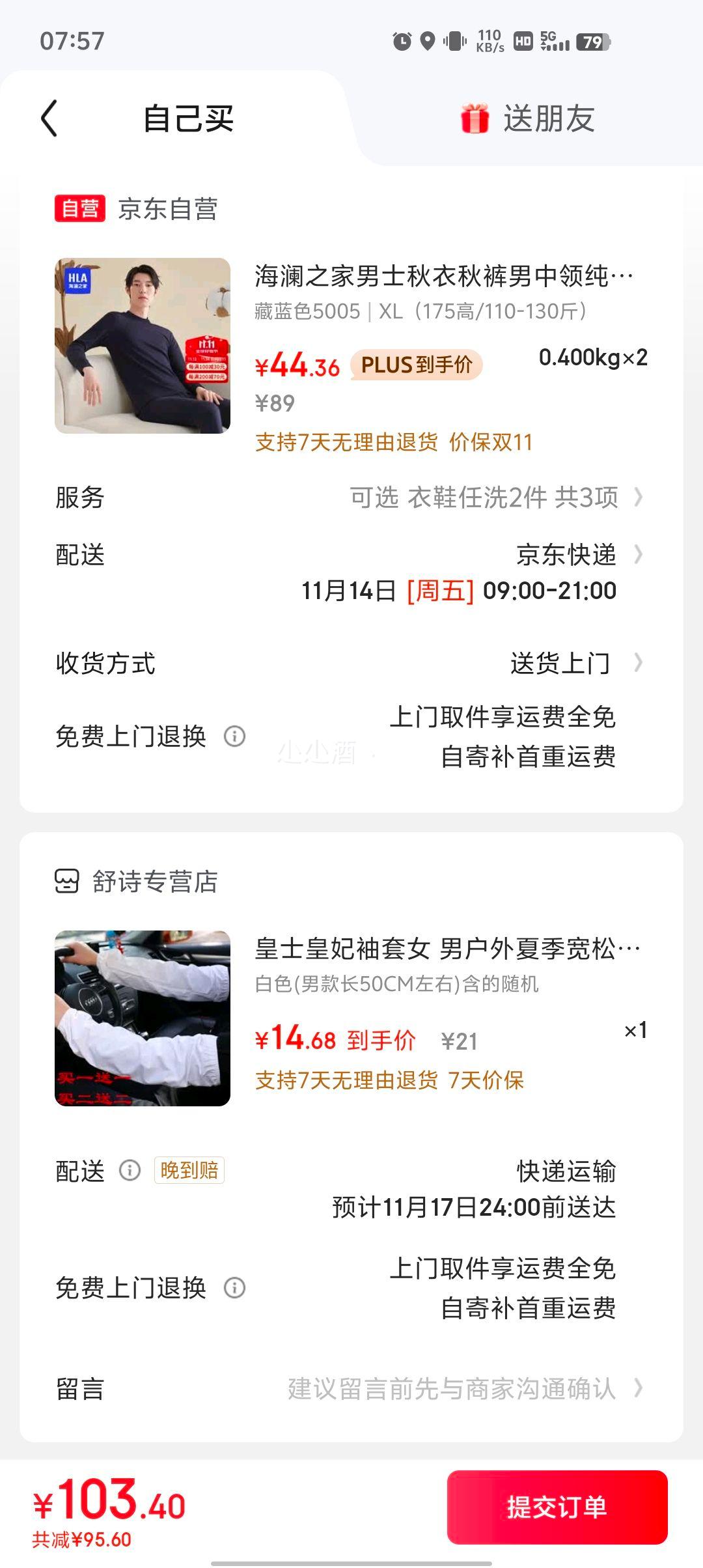 plus会员：海澜之家 男100%棉230g保暖内衣套装 *2件、需凑单优惠证明