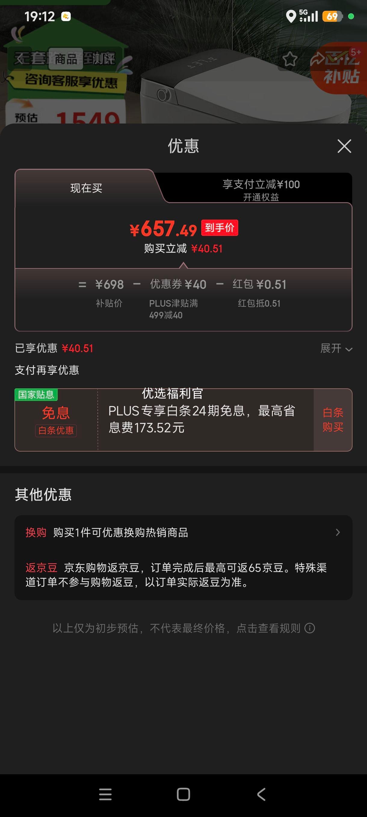 双11、plus:JOMOW智能马桶一体式无水压限制全自动虹吸马桶家用冲水节水即热坐便器 无水压尊享版-语音APP+内置泡泡 250/300/350/400坑距备注优惠证明