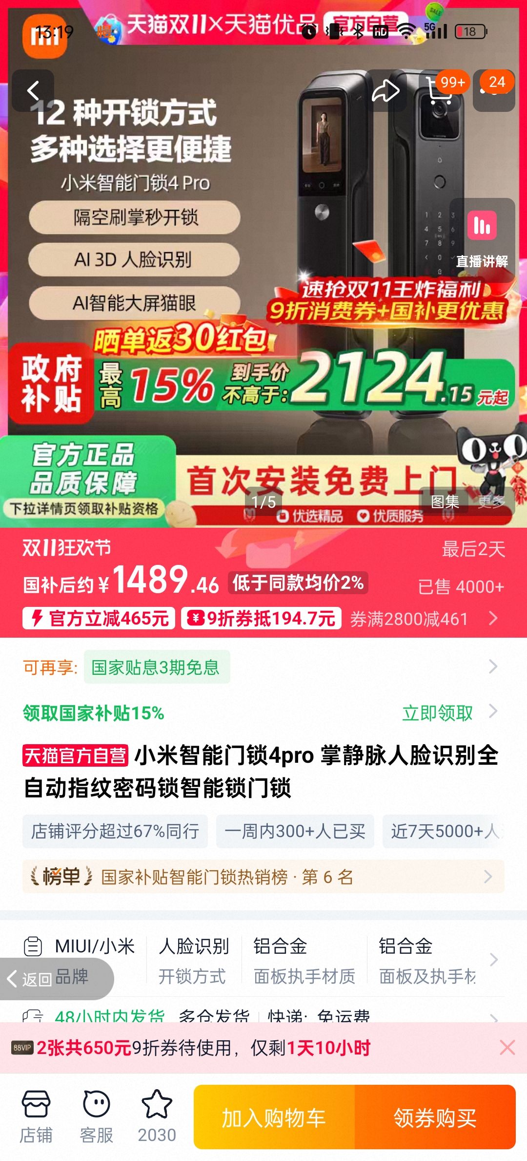 小米智能门锁4pro 掌静脉人脸识别优惠证明