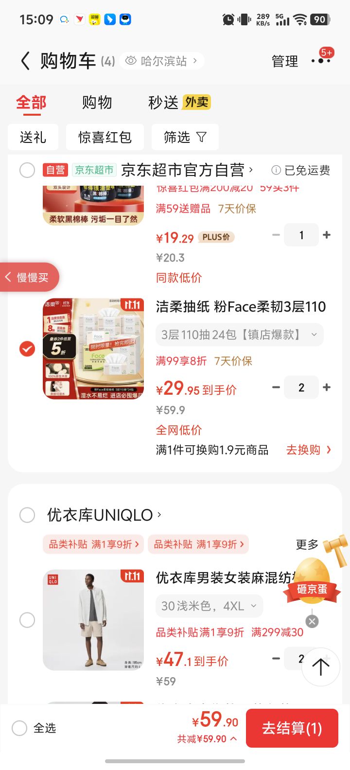 C&S/洁柔 粉Face110抽 3层 抽纸 24包优惠证明