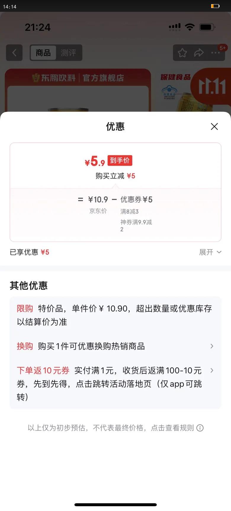 东鹏特饮维生素功能饮料250ml*4罐能量饮品优惠证明