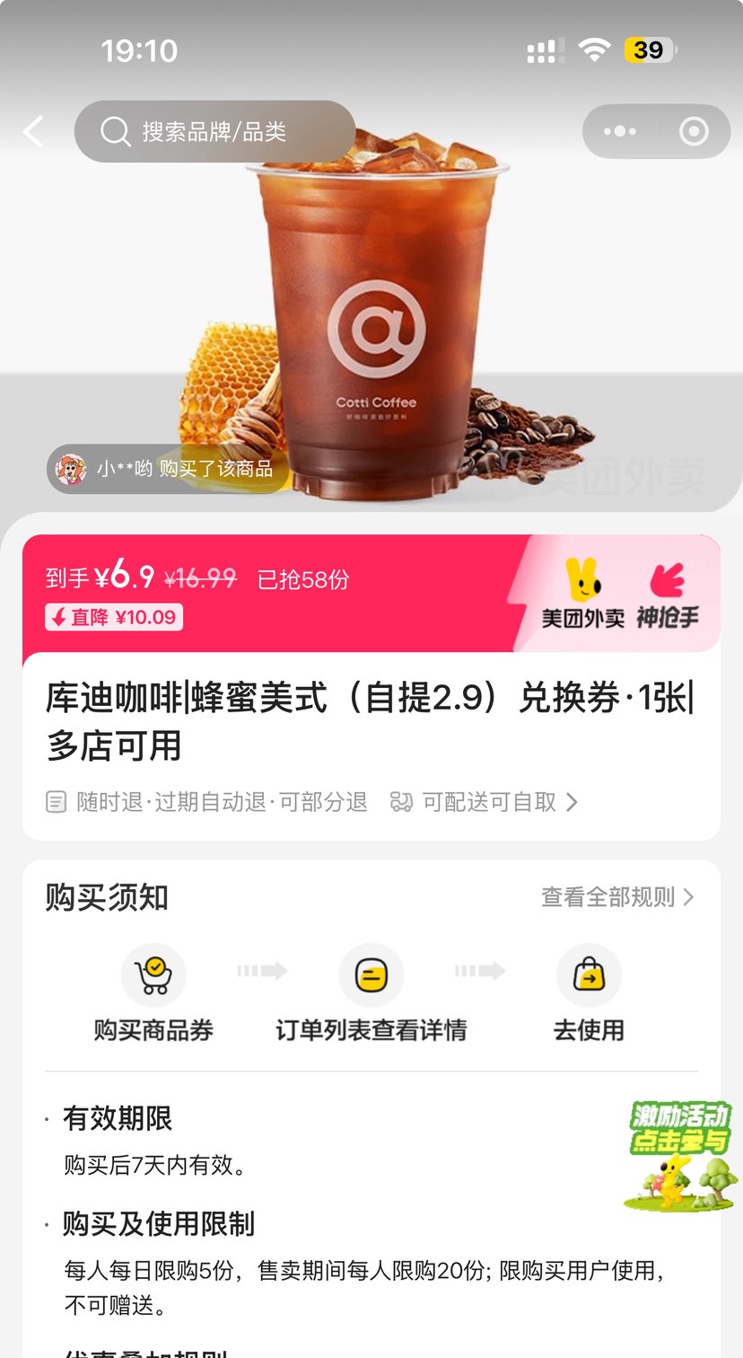 美团 库迪咖啡 新品 蜂蜜美式（自提2.9）兑换券·1张 可配送可自取优惠证明