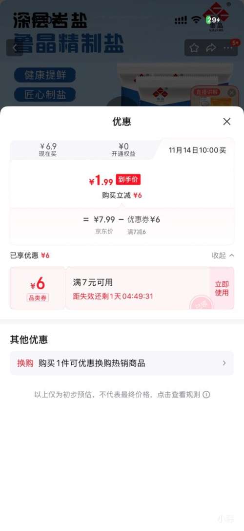 14日10点：鲁晶 加碘 400g*7袋优惠证明