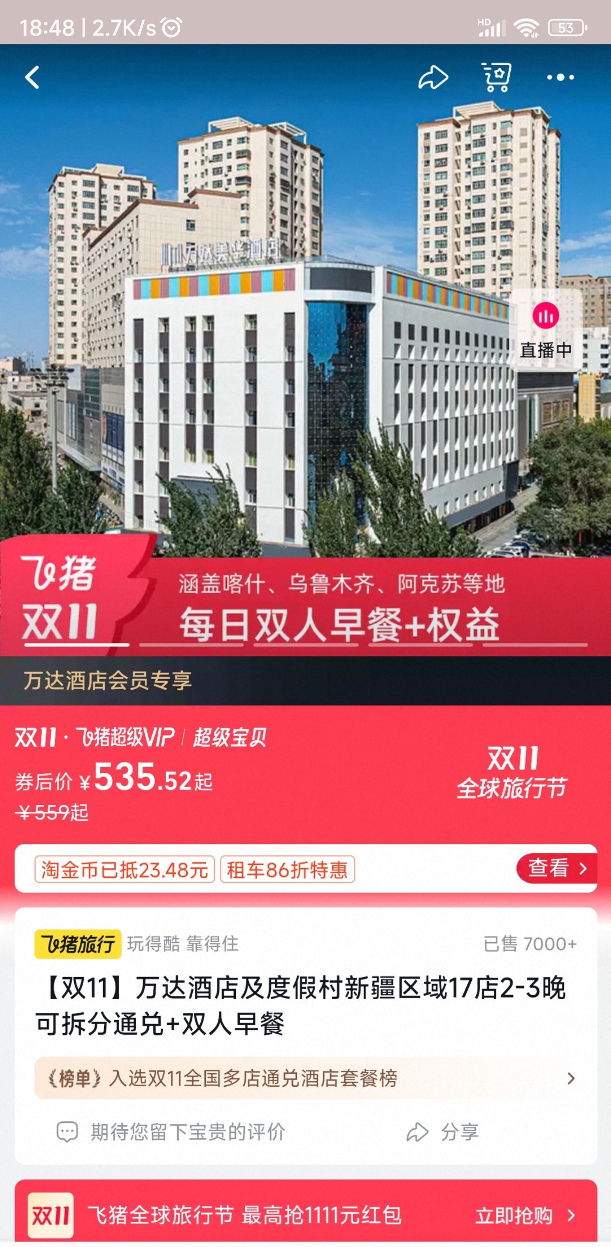 【双11】万达酒店及度假村新疆区域17店2-3晚可拆分通兑+双人早餐优惠证明