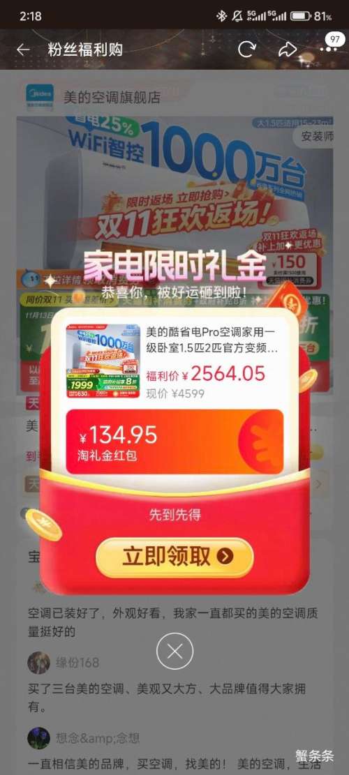 限地区、88VIP、天降礼金：Midea/美的 酷省电 大1.5匹 挂机 KFR-35GW/N8KS1-1优惠证明