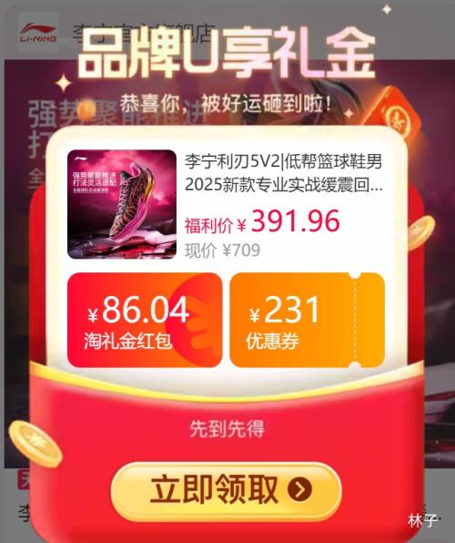 天降礼金、88VIP：李宁 利刃5V2 聚核芯助力系统 男子专业篮球鞋优惠证明