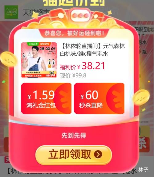 天降礼金、88VIP:元气森林 白桃味气泡水 280ml*24瓶优惠证明