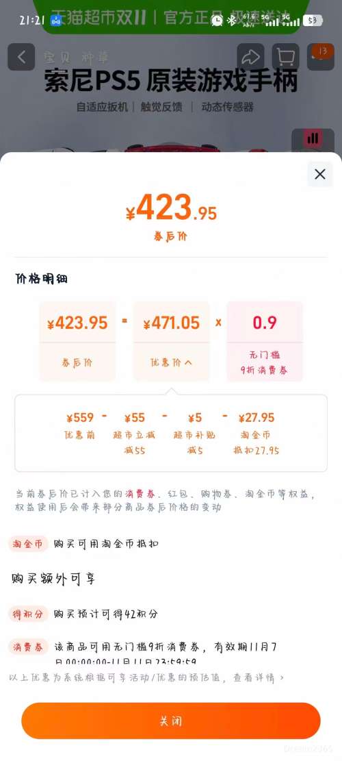 88VIP：索尼/SONY 原装PS5游戏手柄  DualSense无线控制器 新星粉优惠证明