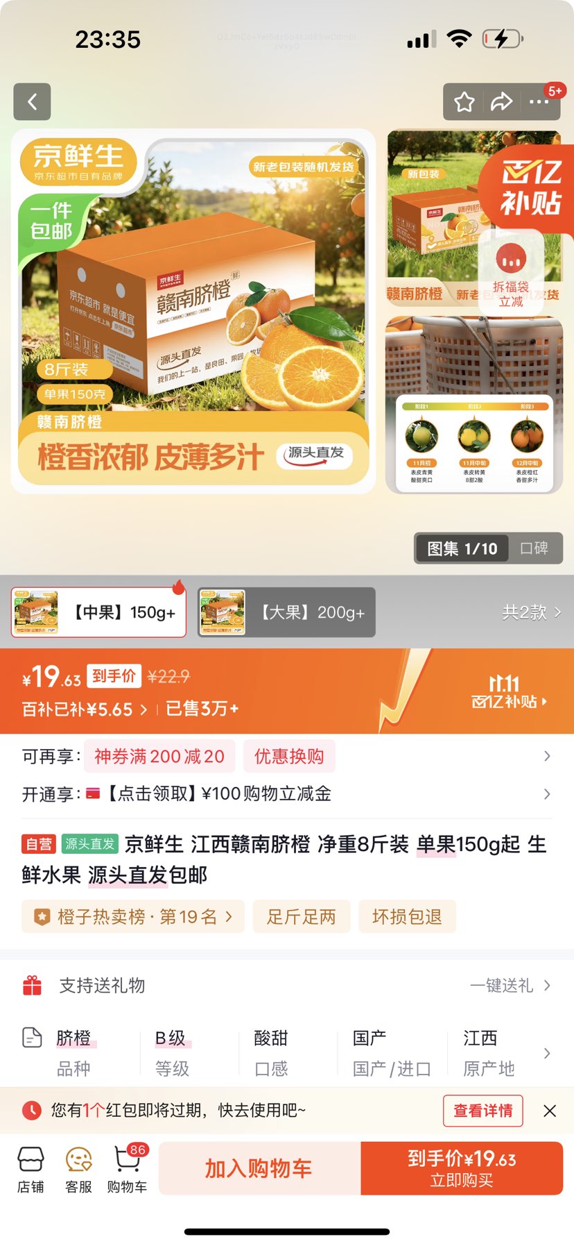 京鲜生 江西赣南脐橙 净重8斤装 单果150g起 生鲜水果 源头直发包邮优惠证明