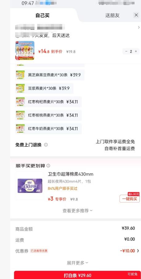 SEAMILD 西麦 牛奶燕麦片 混搭6种口味 450g 15条*2件优惠证明