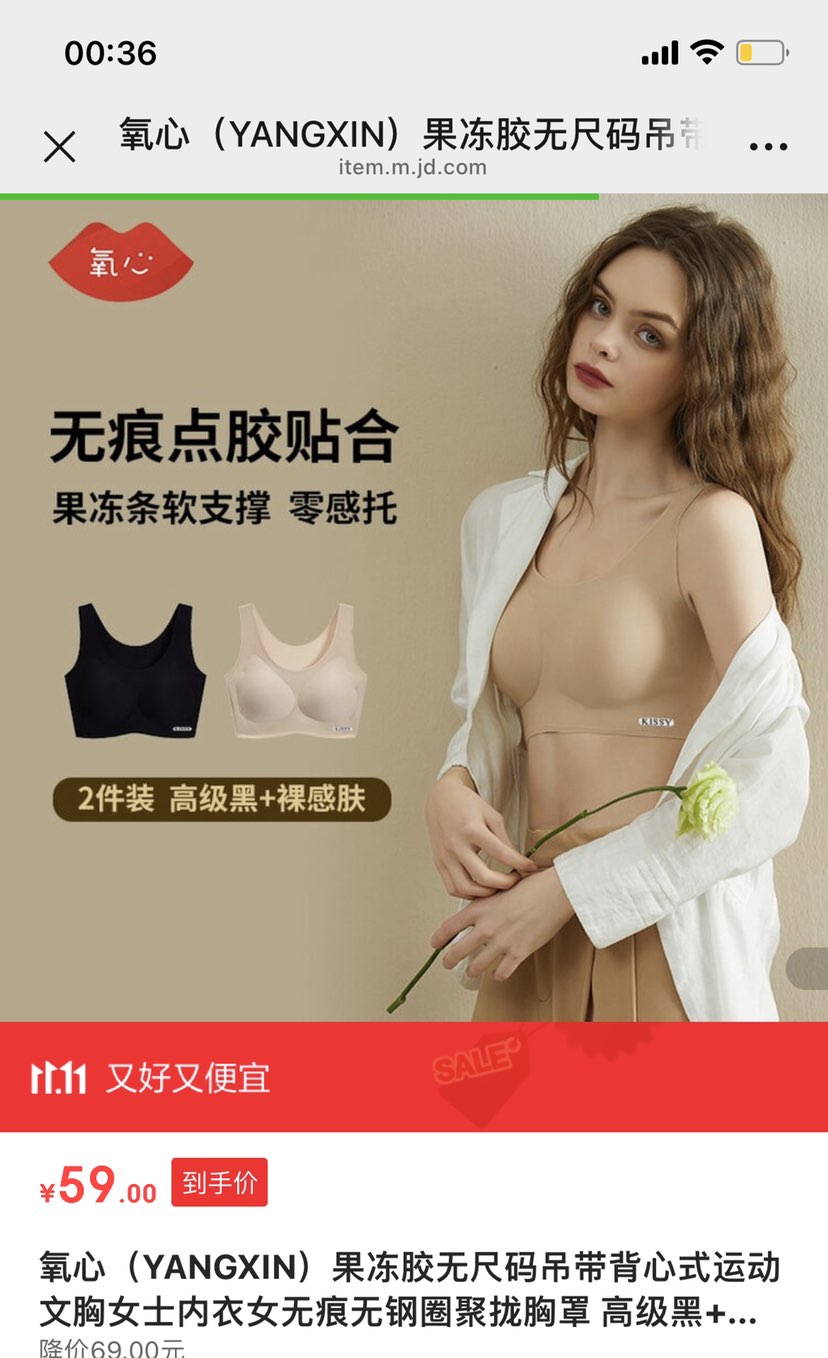 氧心果冻胶无尺码吊带背心式文胸2件装优惠证明