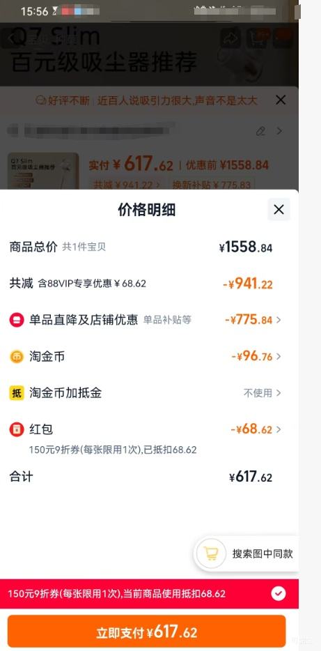再降价:美的 绿光显尘无线吸尘器 Q7slim优惠证明