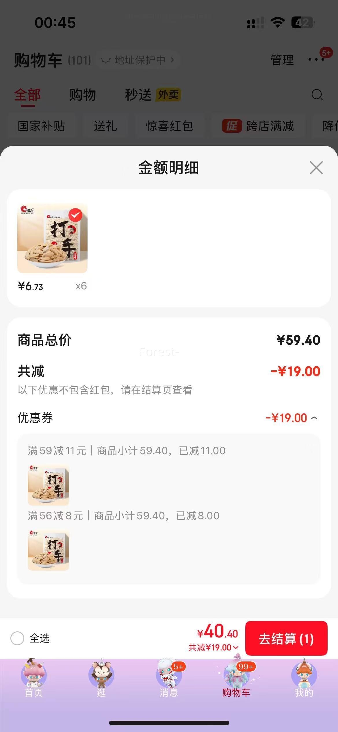 洽洽 打手瓜子 208g*任选6件优惠证明